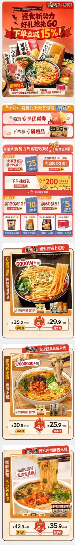 宛禾米线 食品 美食 新势力周 活动首页设计