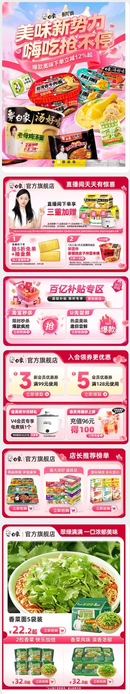 白象 食品 方便食品 休闲食品 新势力周 活动首页设计
