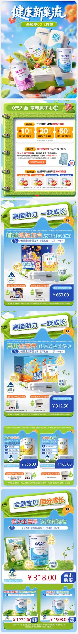 雀巢健康 奶粉 春天绿色 春季活动首页设计