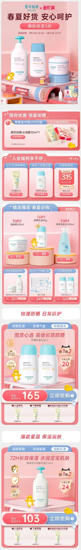 宫中秘策 母婴用品 洗护 新势力周 活动首页设计