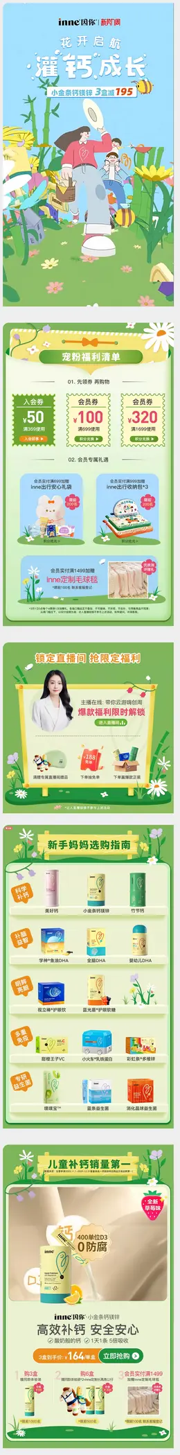 inne母婴 儿童保健食品 保健品 新势力周 活动首页设计