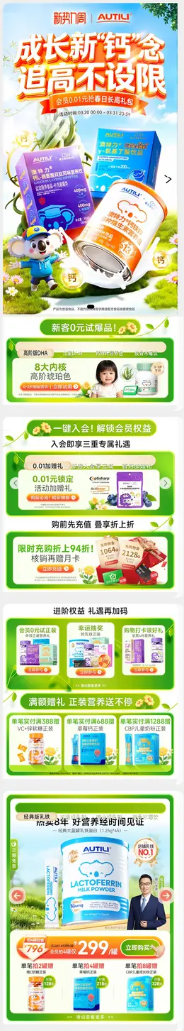 澳特力 健康保健食品 保健品 新势力周 活动首页设计