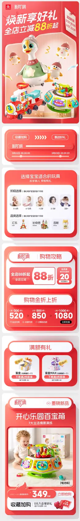 汇乐 母婴用品 儿童玩具 新势力周 活动首页设计