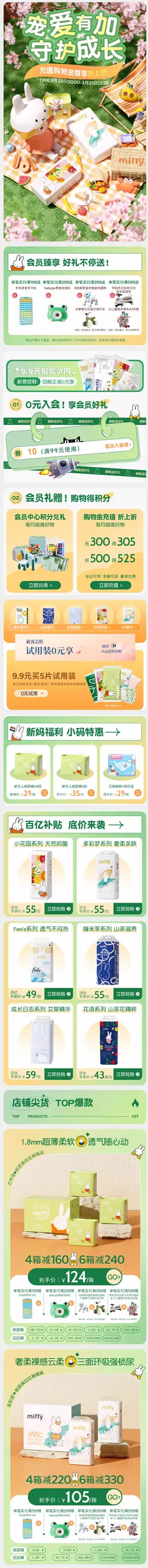 米菲solove 母婴奶粉 玩具 新势力周 活动首页设计