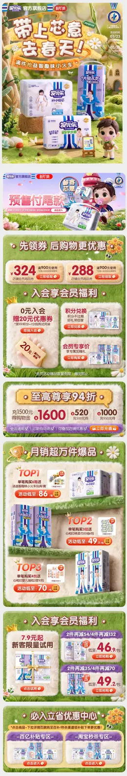 安儿乐 母婴用品 纸尿裤 尿不湿 新势力周 活动首页设计