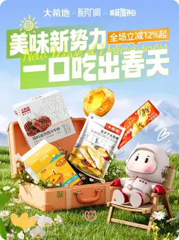 大希地 食品 牛排 春天绿色 新势力周 活动海报设计