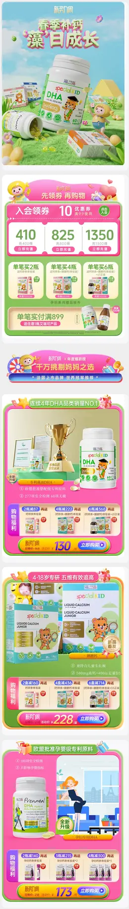 ERICFAVRE艾瑞可 健康保健食品 保健品 新势力周 活动首页设计