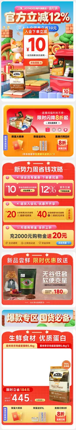 joyhood 宠物食品 猫粮 狗粮 新势力周 活动首页设计