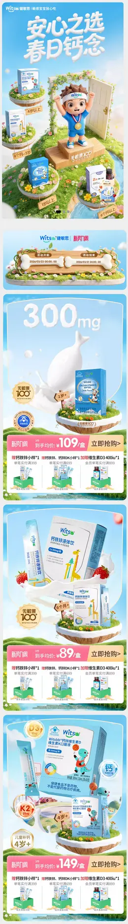 witsbb健敏思 母婴健康食品 健康保健食品 新势力周 活动首页设计