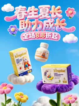 kingslac可维思 健康保健食品 保健品 新势力周 活动海报设计