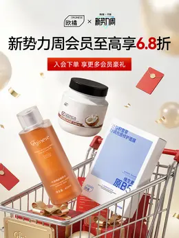 orginese欧橘 美妆 化妆品 新势力周 活动海报设计