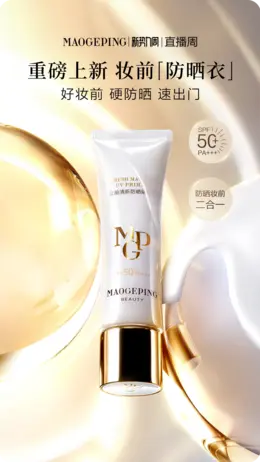 MAOGEPING毛戈平 美妆 化妆品 新势力周 活动海报设计