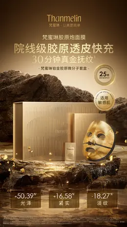 梵蜜琳 美妆 化妆品 金色高端 海报设计