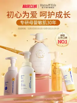 MamaAndKids 母婴用品 婴幼儿洗护 活动海报设计