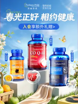普丽普莱 健康保健食品 保健品 活动海报设计