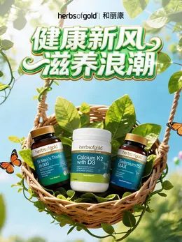HerbsofGold 健康保健食品 保健品 春天活动海报设计