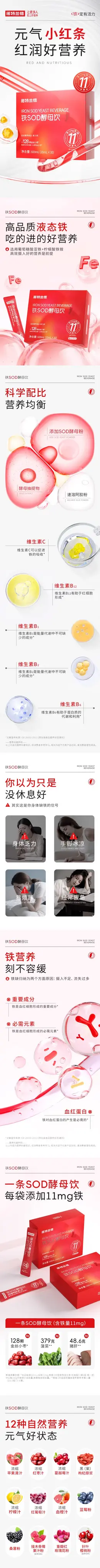 特兰德铁SOD酵母饮口服液 详情页设计