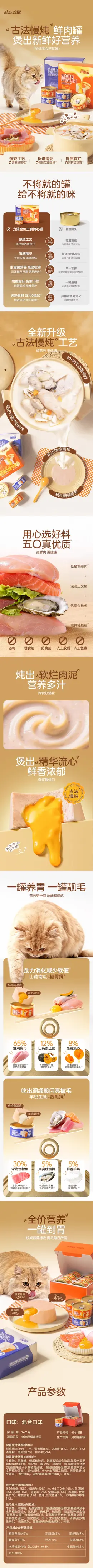 力狼全价猫粮 猫罐头 宠物食品 详情页设计