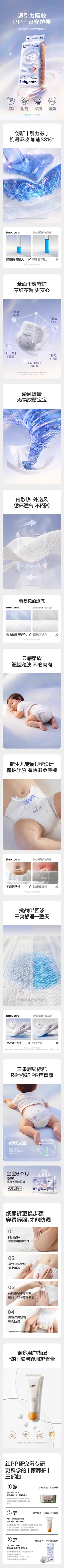 引力水星纸尿裤试用装 详情页设计