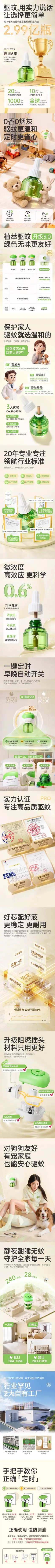 润本蚊香液 防蚊液驱蚊液 详情页设计