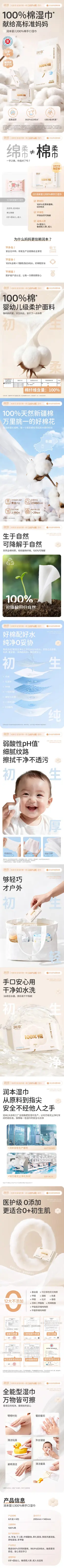 润本婴儿湿巾 详情页设计