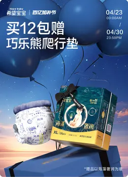 hopababy希望宝宝 母婴用品 尿不湿 百亿加补节 活动海报设计