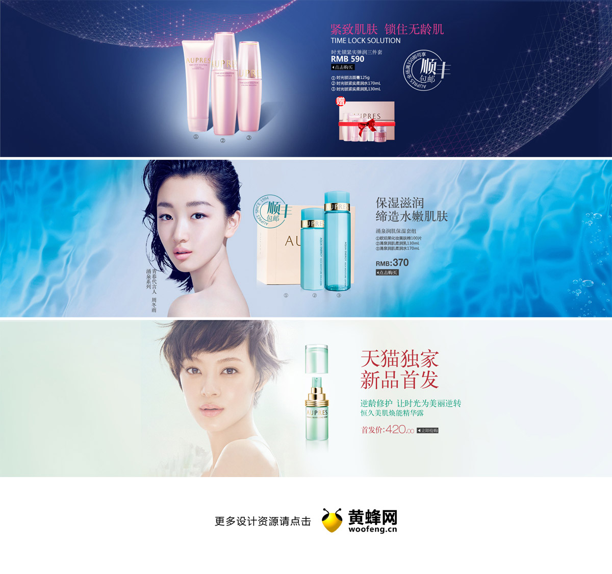 欧珀莱店铺化妆品banner设计