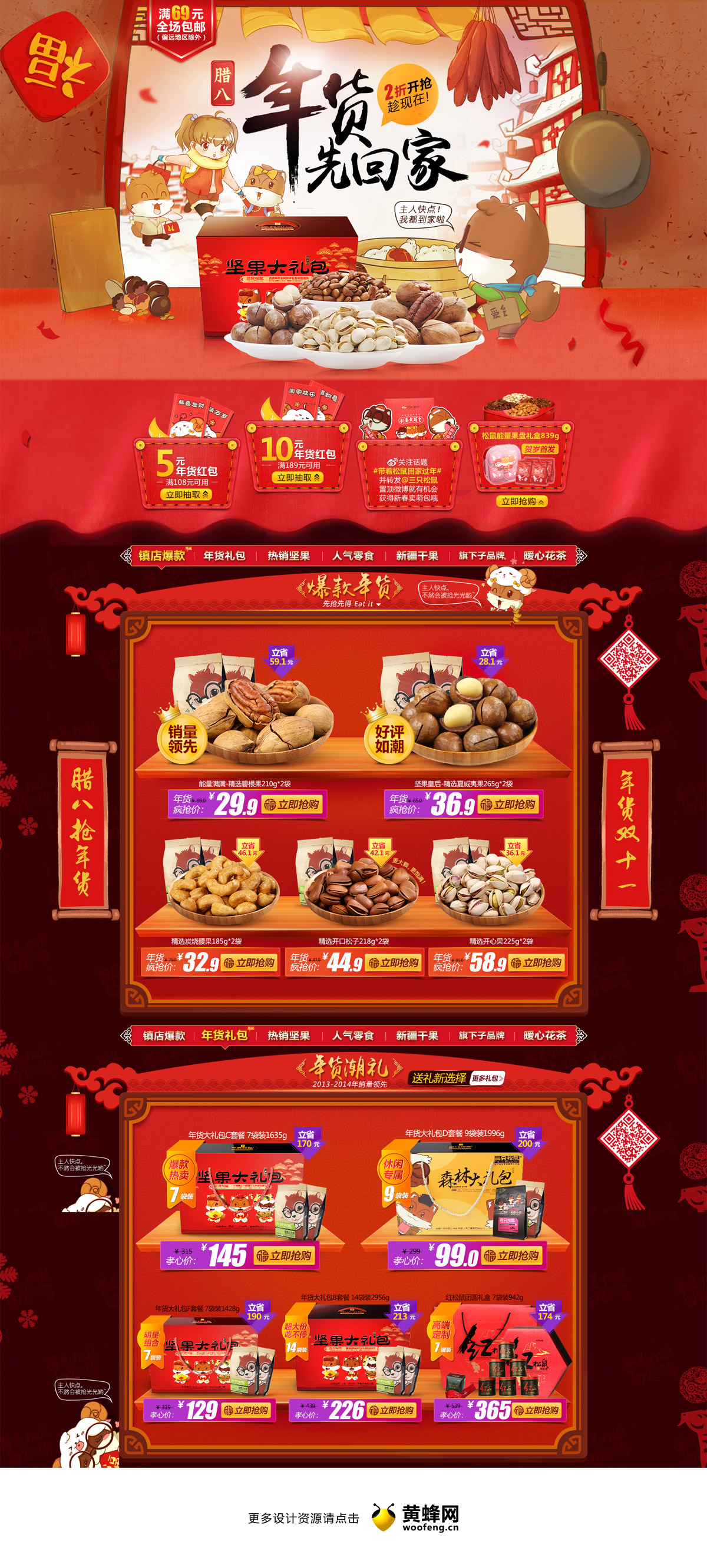 三只松鼠新年活动店铺首页设计 - - 大美工dameigong.cn