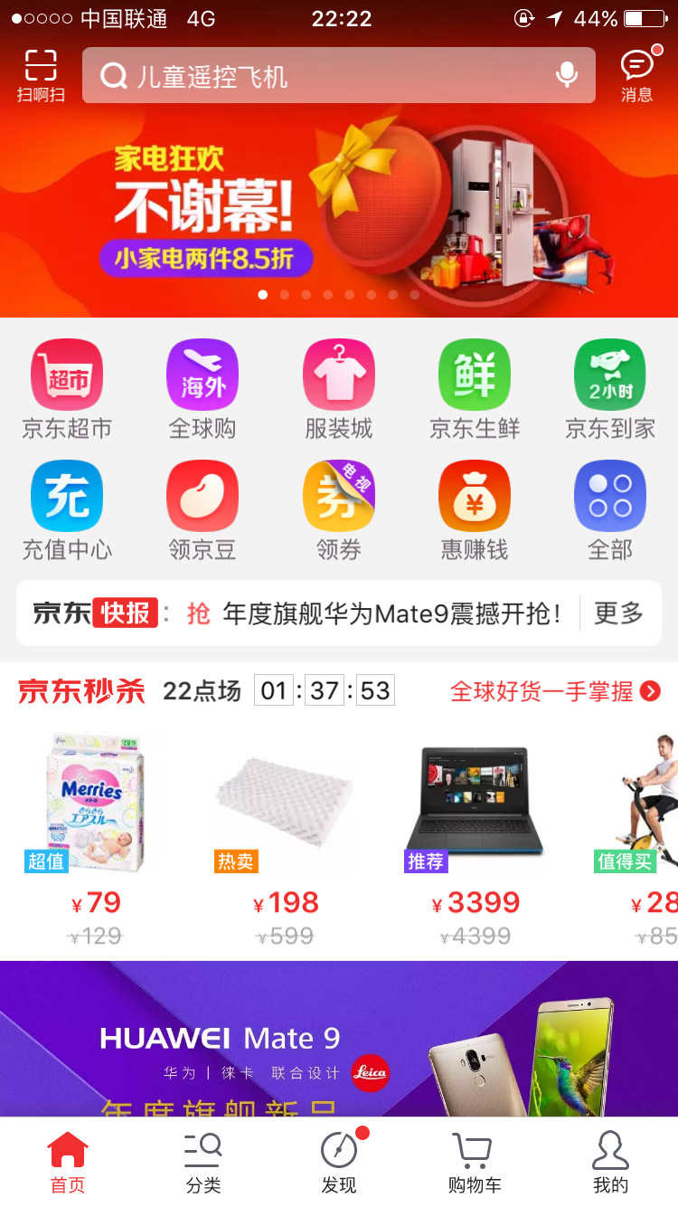 京东商城电商应用手机app界面设计