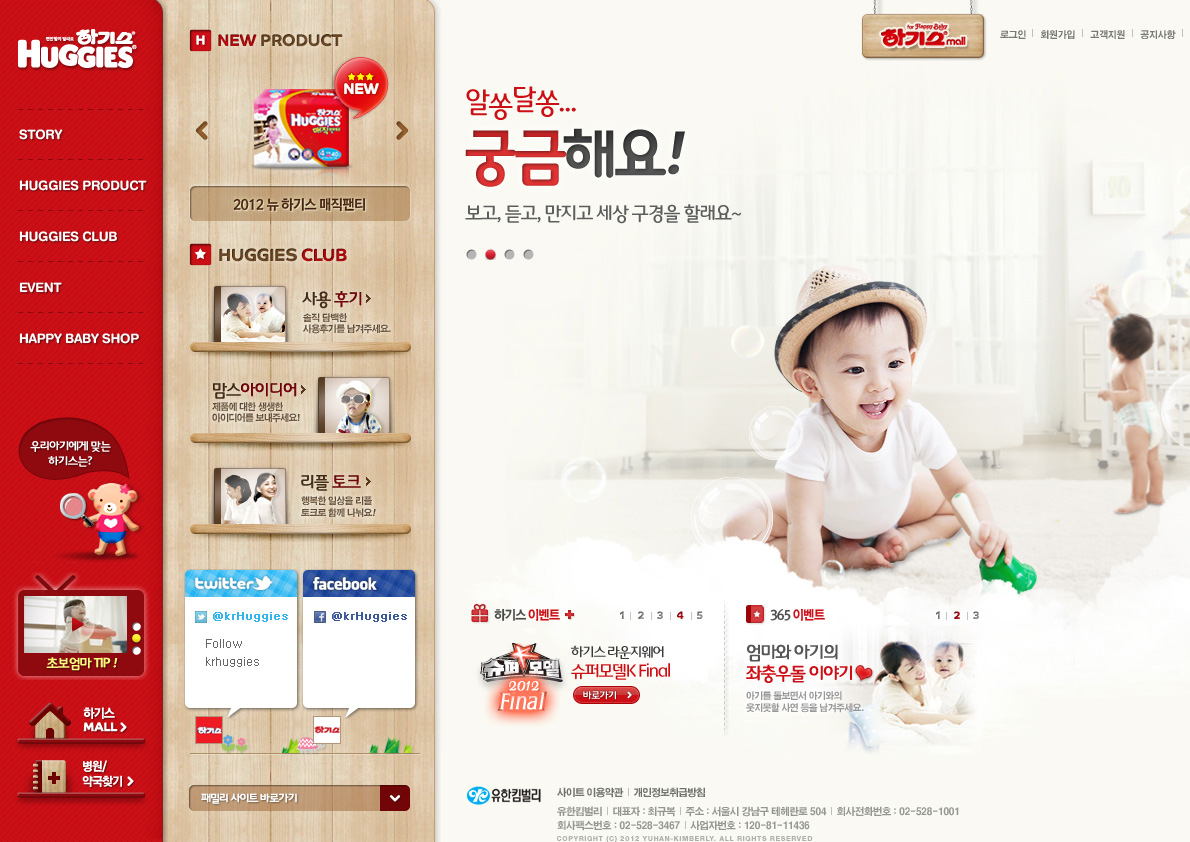 好奇纸尿裤韩国官方网站