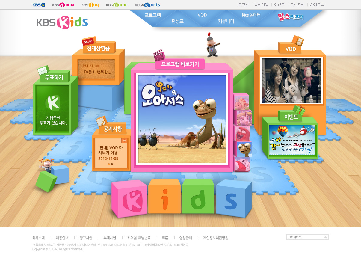 韩国KBS官方网站儿童频道