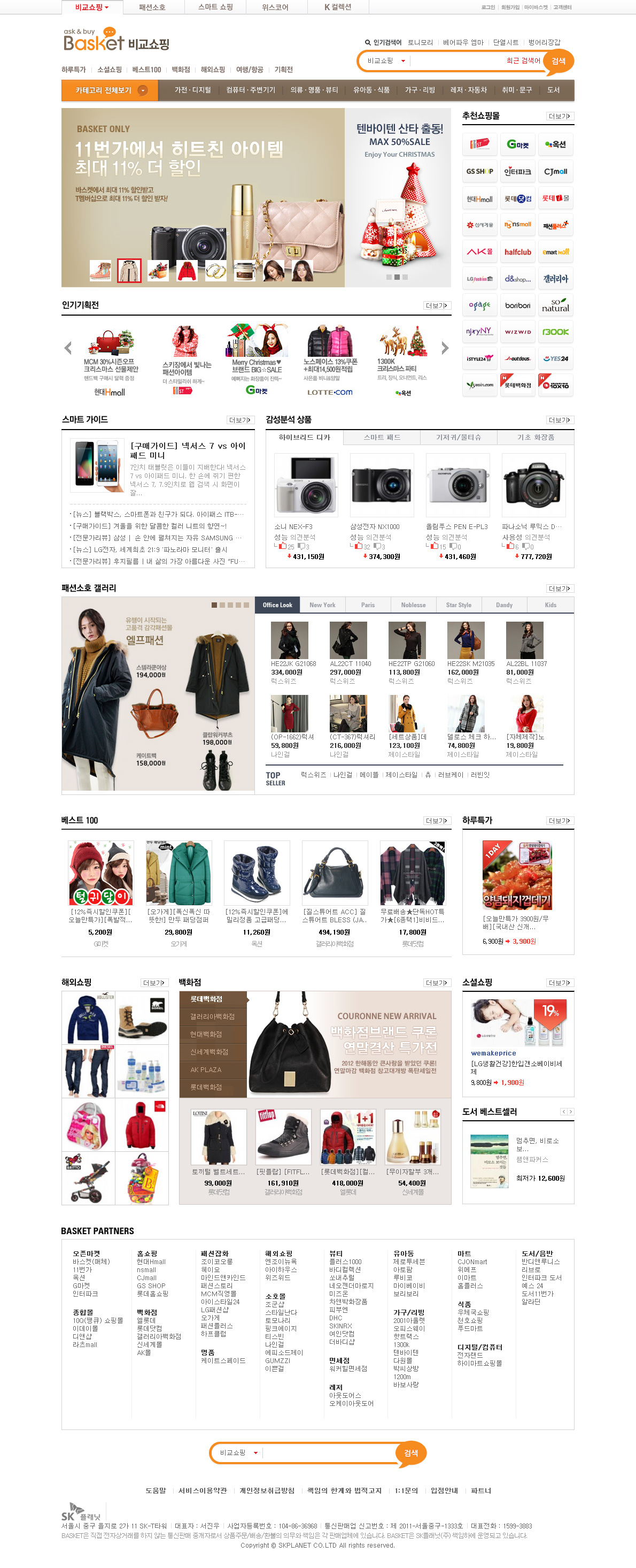 basket，韩国比较购物网站
