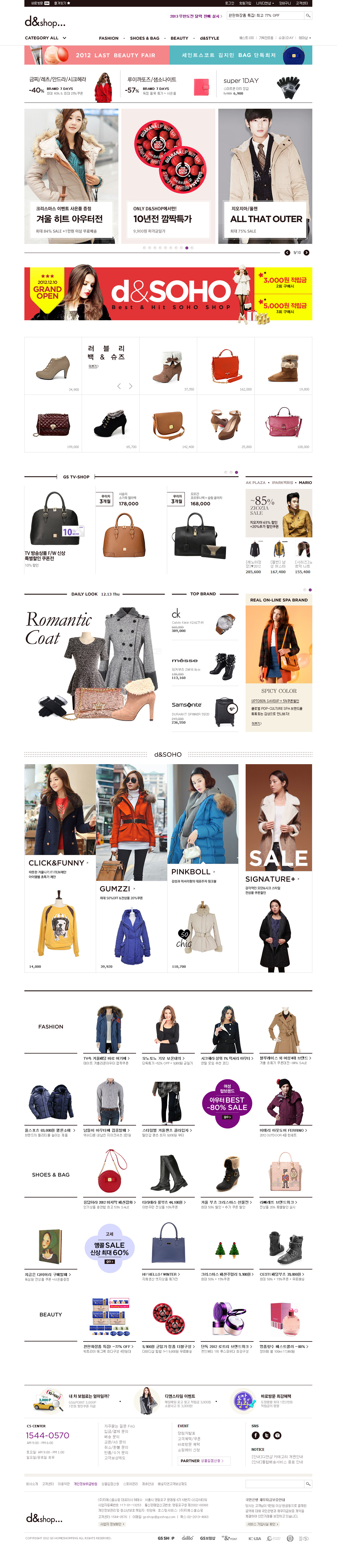 d&shop... GS SHOP旗下女性购物网站