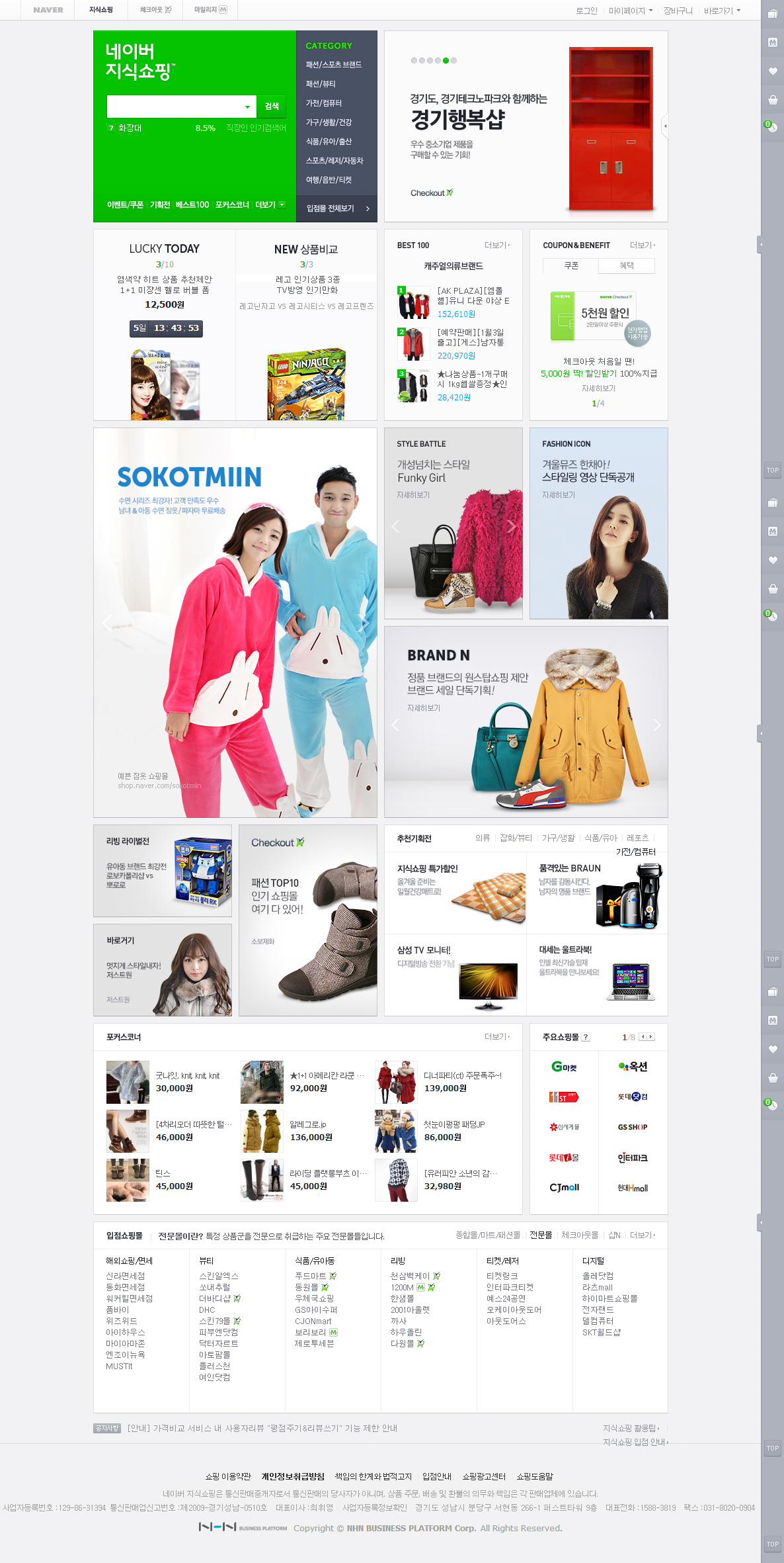 NAVER购物频道，NAVER是韩国NHN公司旗下网站。
