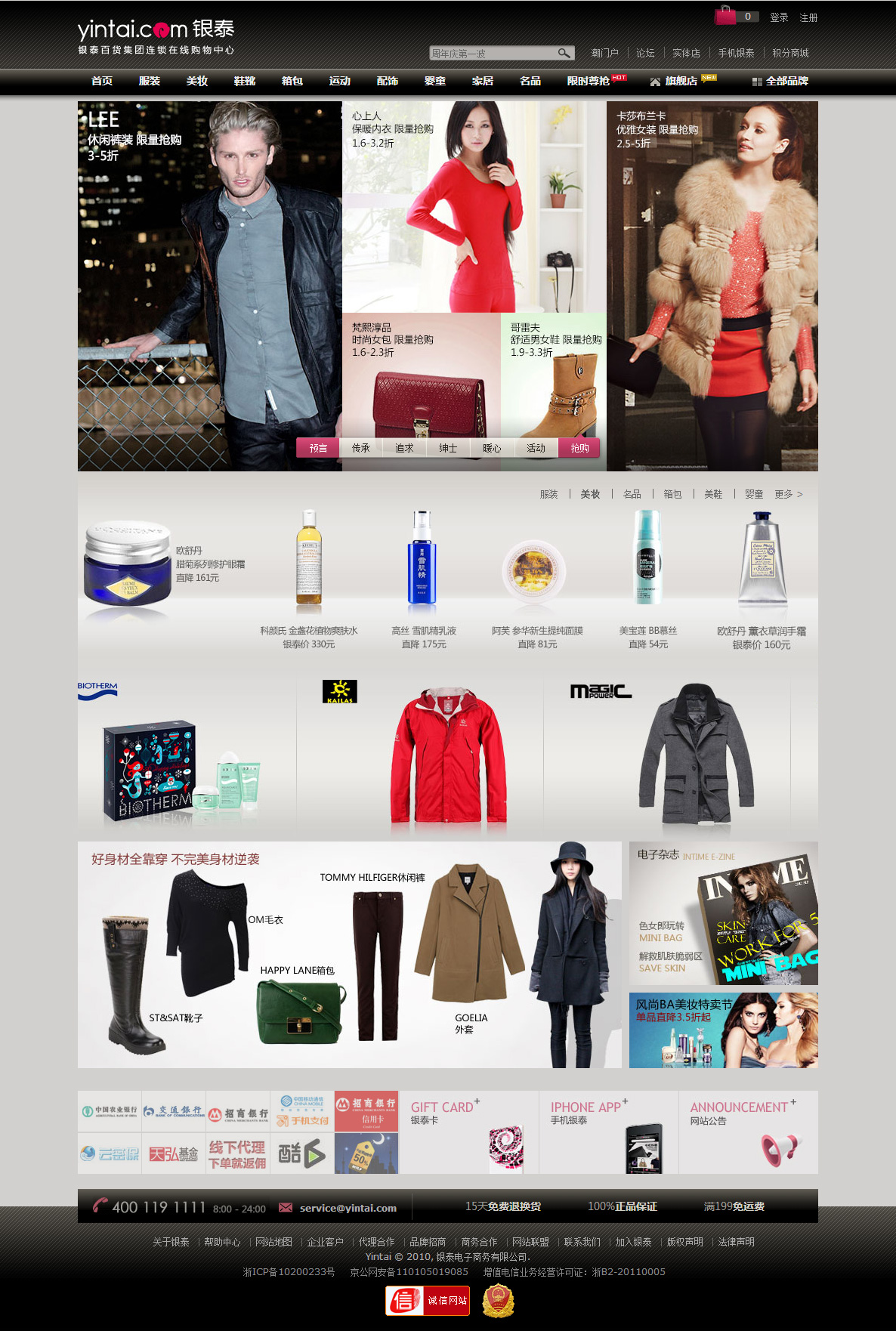 银泰网，是专注于精品时尚百货经营的大型B2C电子商务平台。