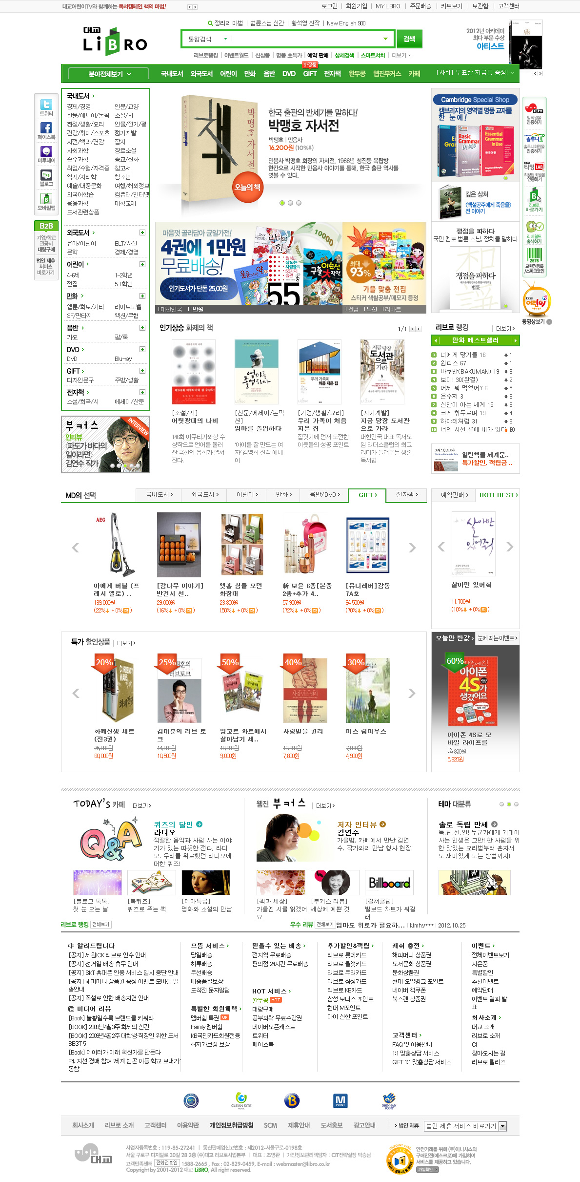LiBRO，韩国综合购物网站