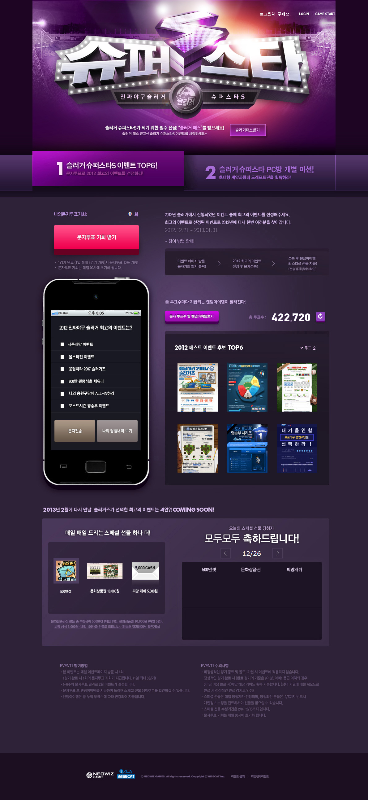 真正的猛男棒球，韩国游戏网站活动专题