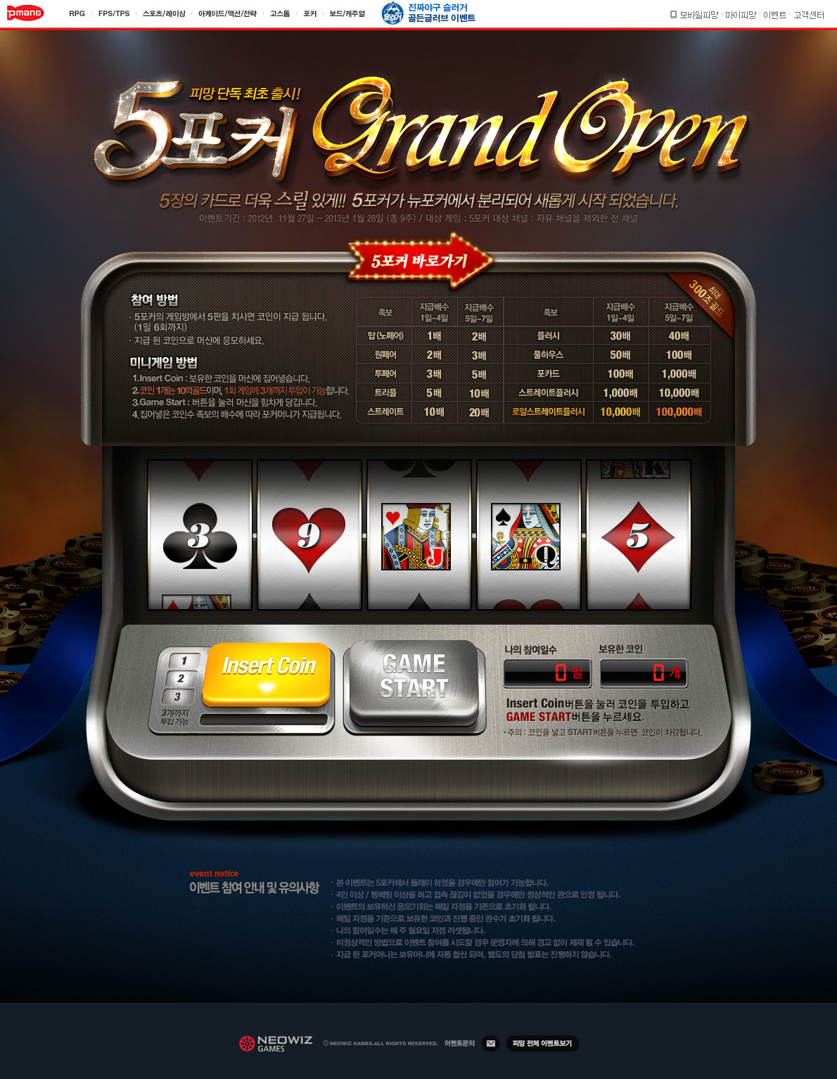 5扑克盛大的开幕活动专题网站