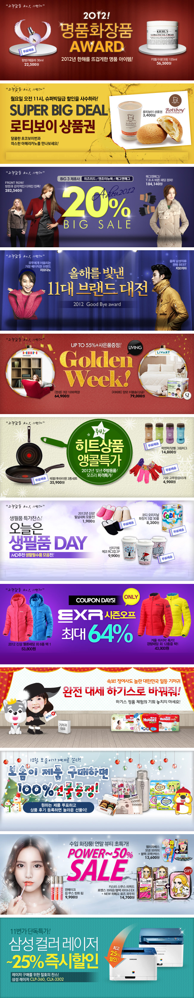 韩国购物网站Banner设计欣赏1227