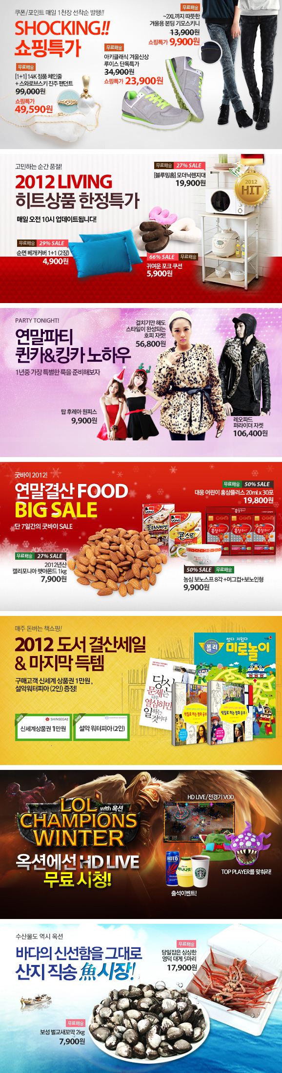韩国购物网站Banner设计欣赏1228