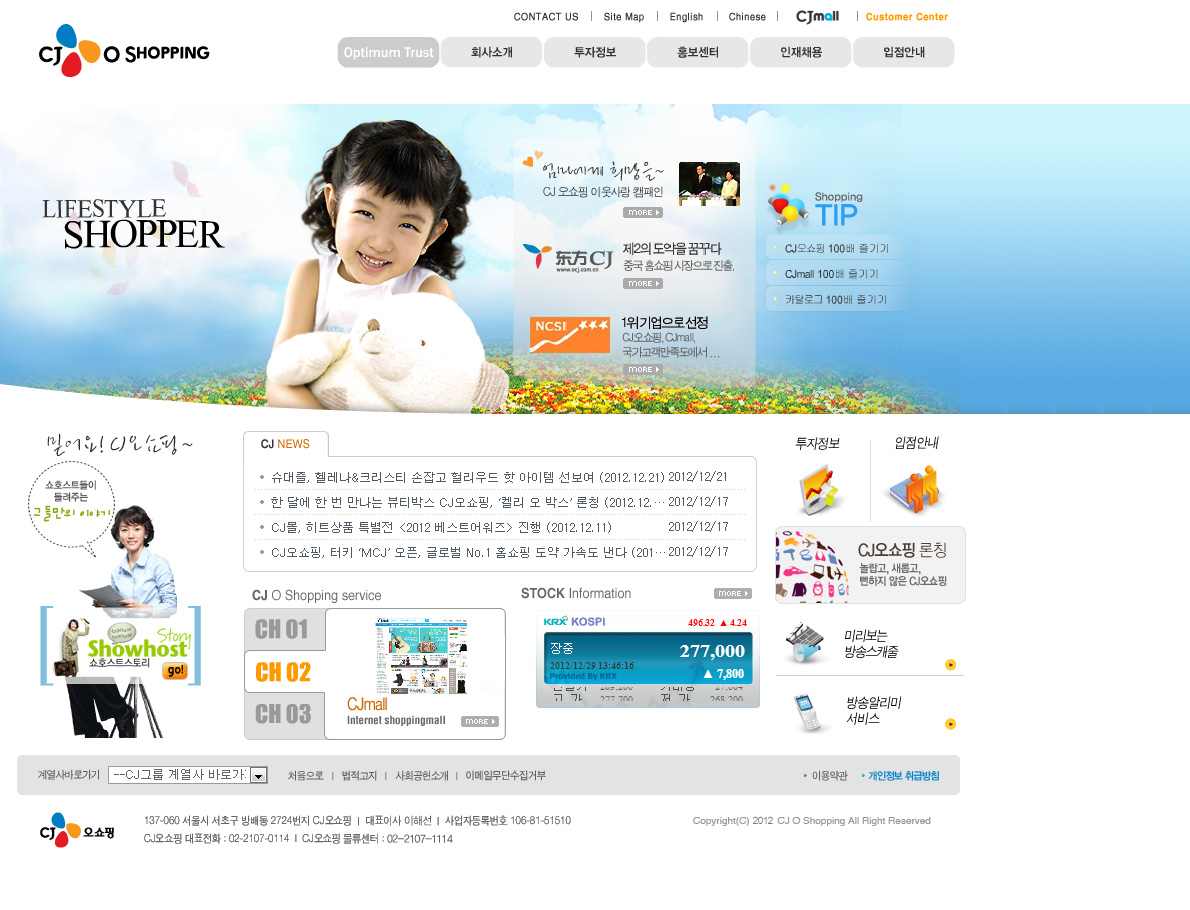 韩国CJ 0 购物企业官方网站
