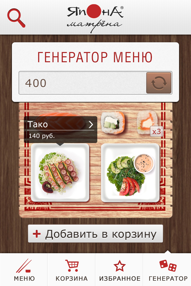 寿司的iOS应用软件UI设计
