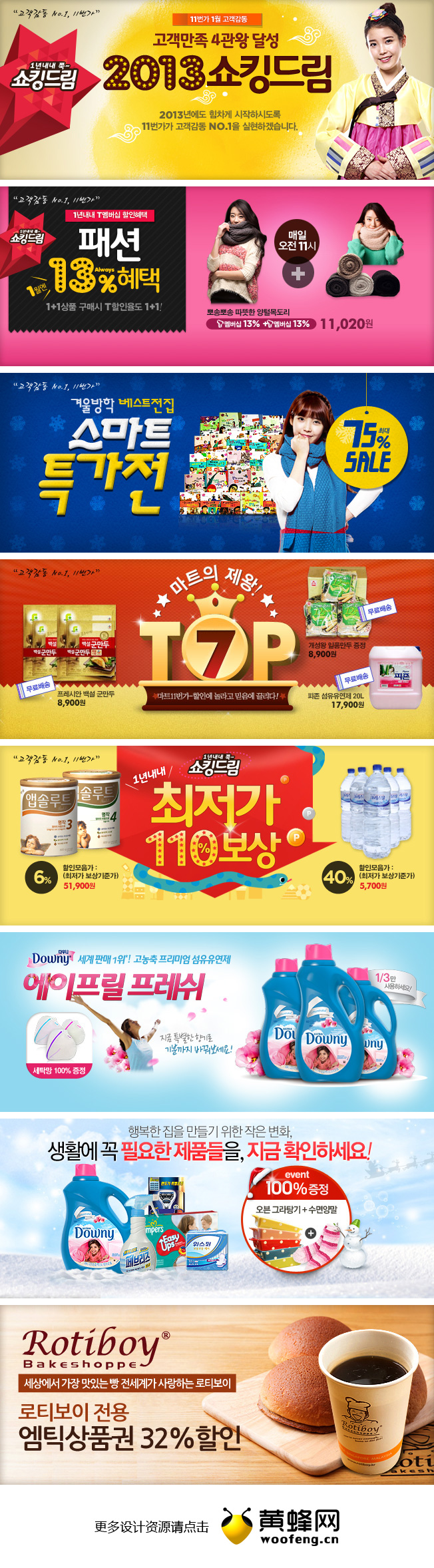 韩国购物网站促销广告banner设计欣赏0102