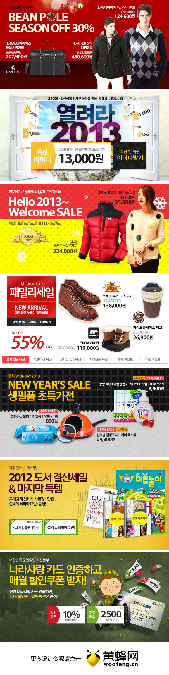 韩国购物网站促销广告banner设计欣赏0103