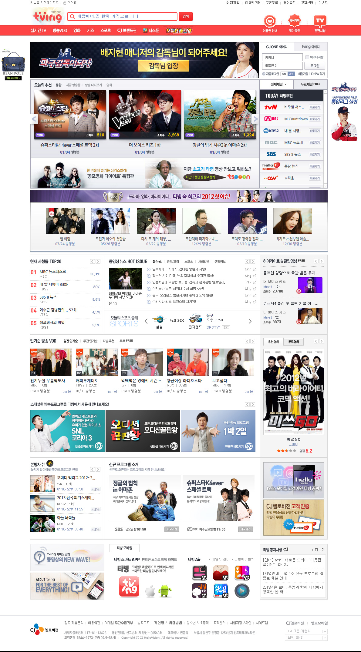 Tving是韩国视频娱乐门户网站。