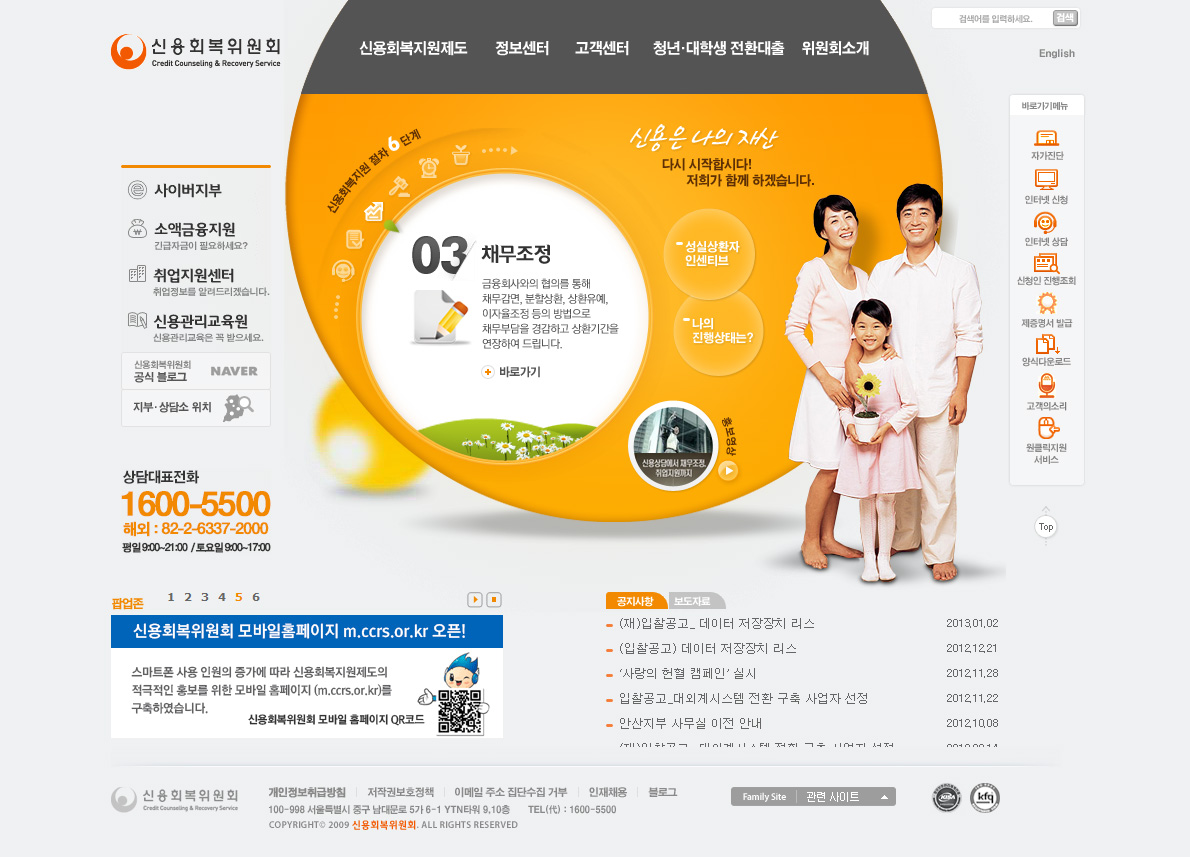韩国信用恢复委员会网站