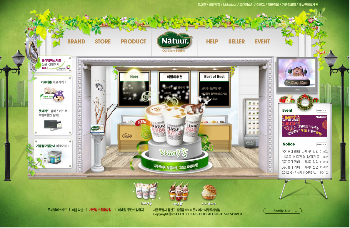 Natuur冰淇淋品牌网站