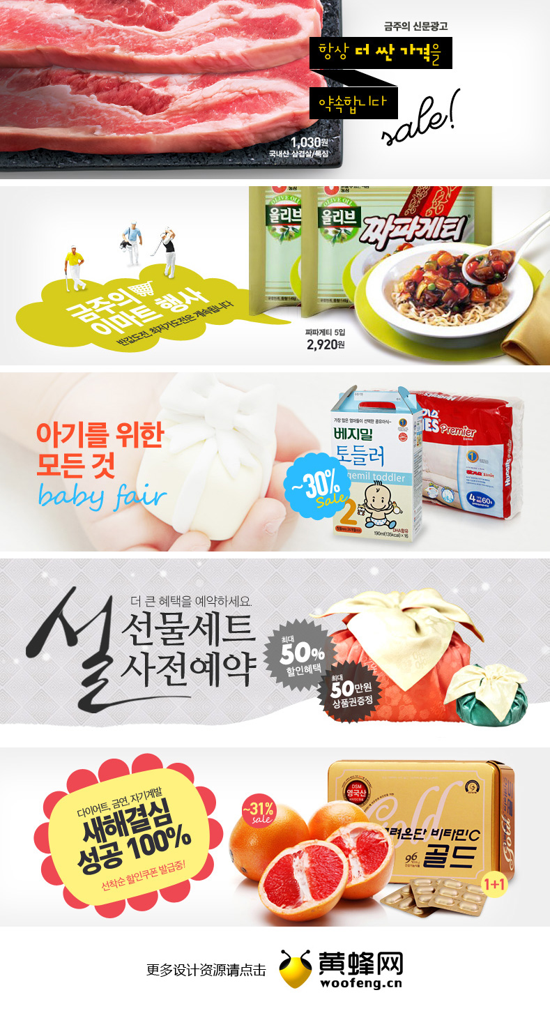 韩国食品购物网站Banner设计欣赏0105
