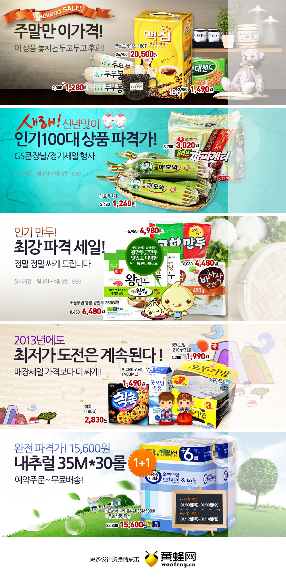 韩国食品购物网站促销广告Banner设计欣赏0105
