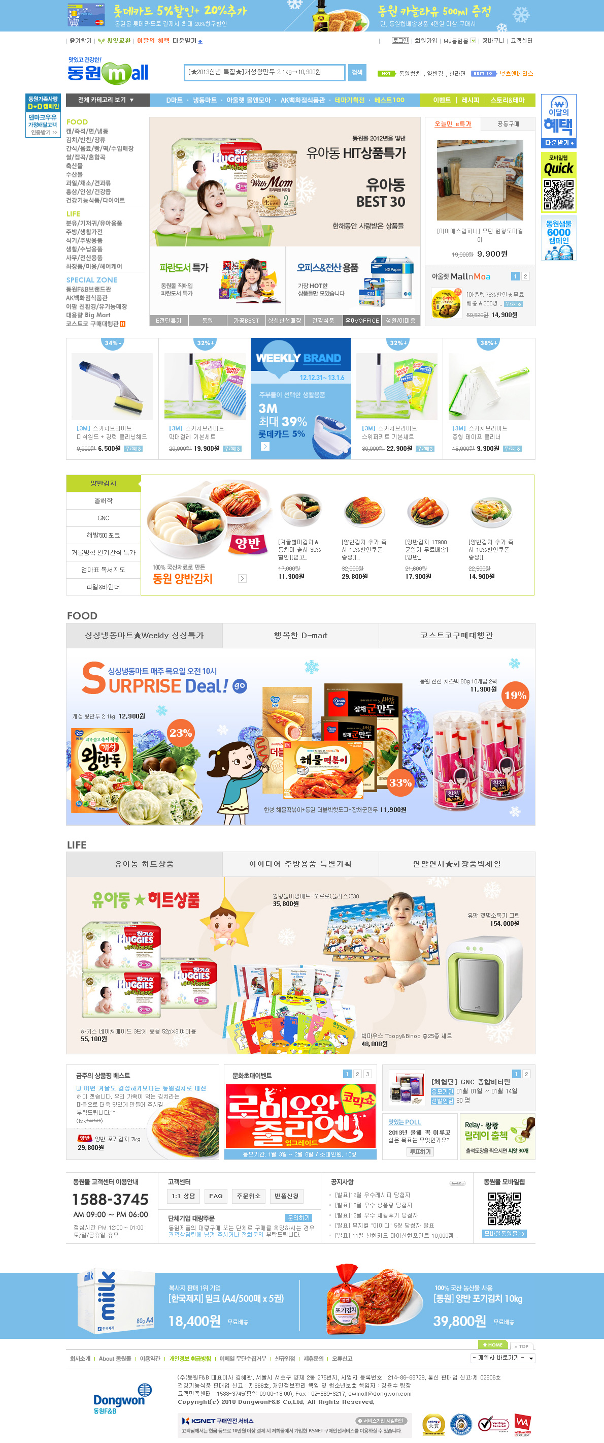 dongwonmall韩国食品购物网站